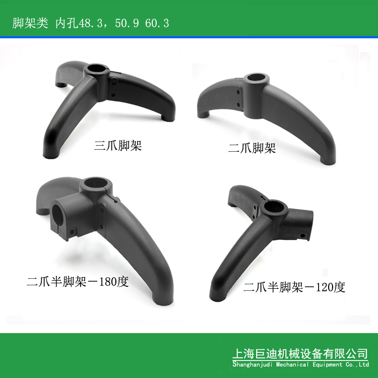 輸送機(jī)三抓腳架，支撐腿，二抓腳架，尼龍腳架